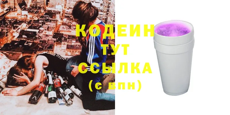 Кодеин Purple Drank  Скопин 